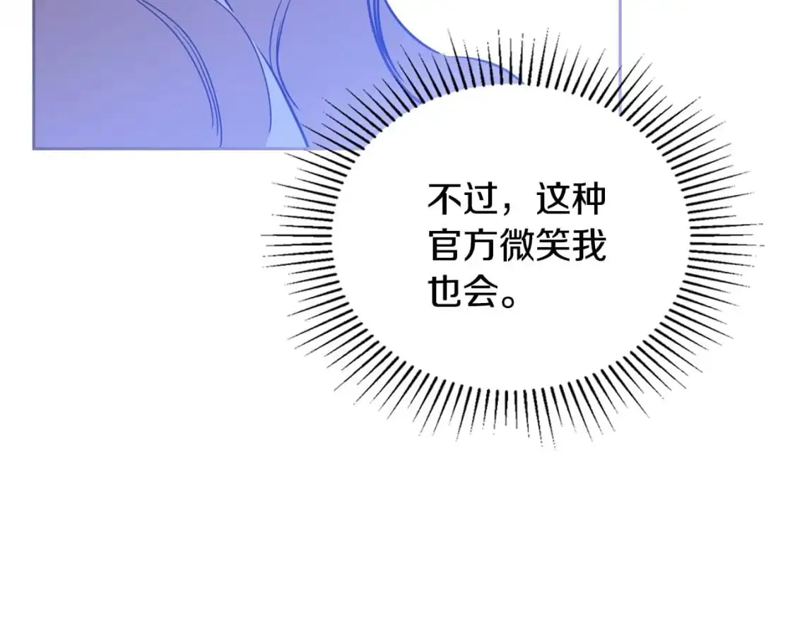 第129话 替蒂亚找亲事 第159页