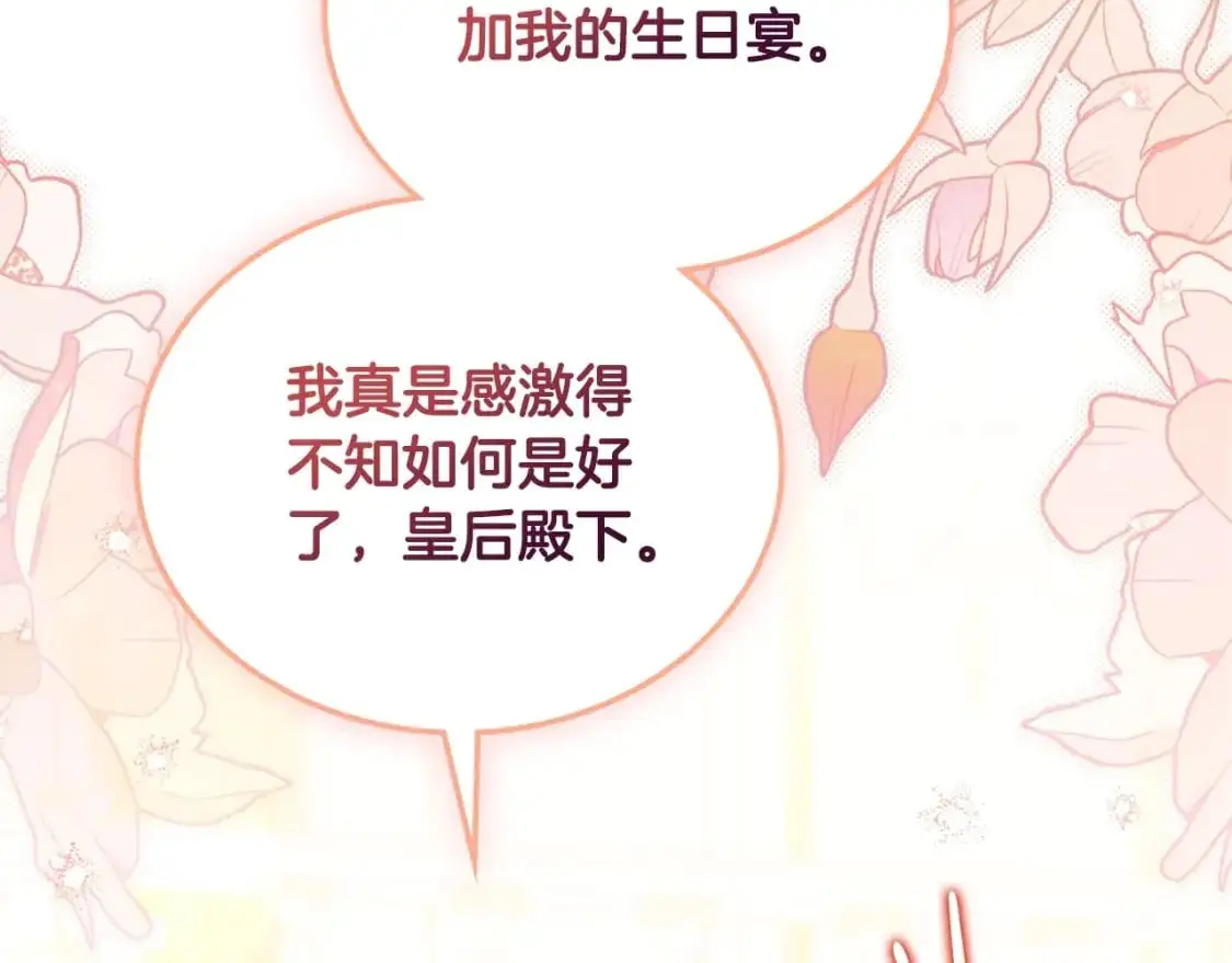 第129话 替蒂亚找亲事 第161页