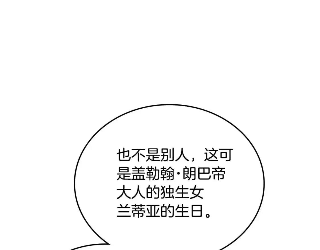 第129话 替蒂亚找亲事 第166页