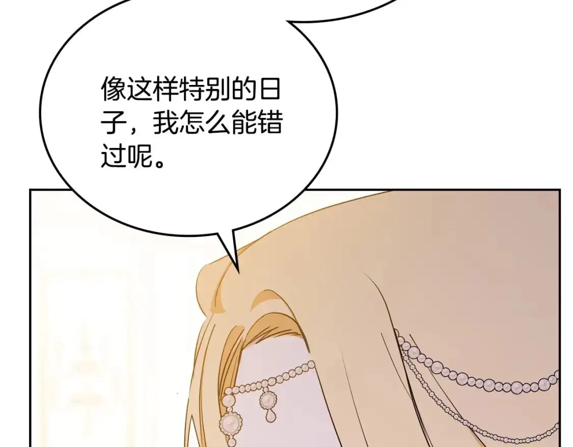 第129话 替蒂亚找亲事 第167页