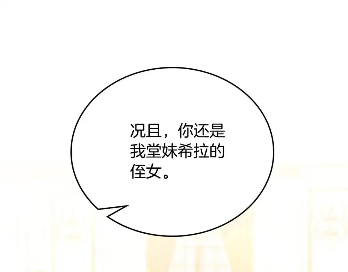 第129话 替蒂亚找亲事 第170页