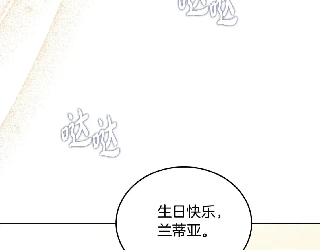 第129话 替蒂亚找亲事 第178页