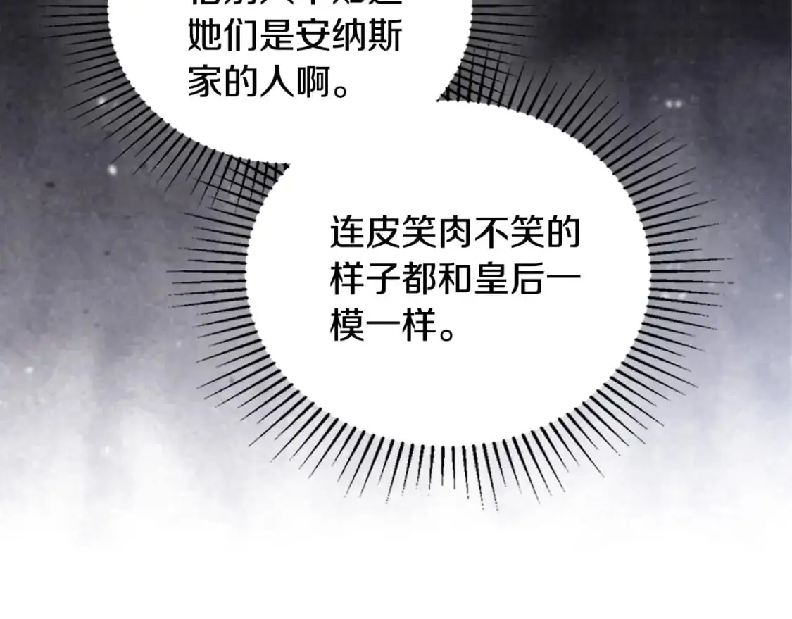 第129话 替蒂亚找亲事 第181页