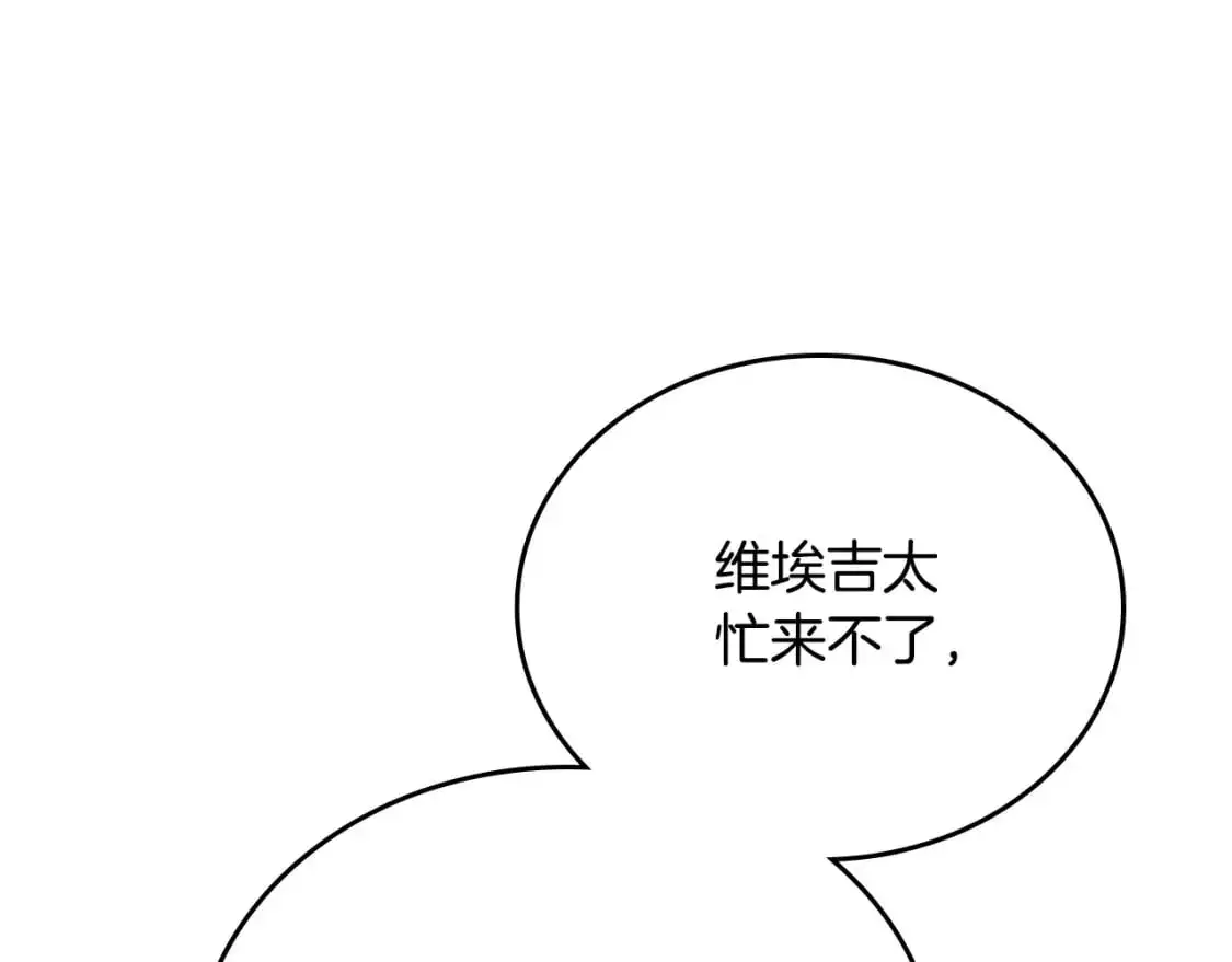 第129话 替蒂亚找亲事 第183页
