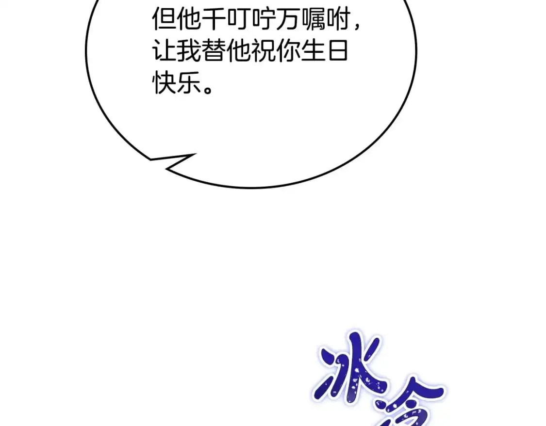 第129话 替蒂亚找亲事 第184页