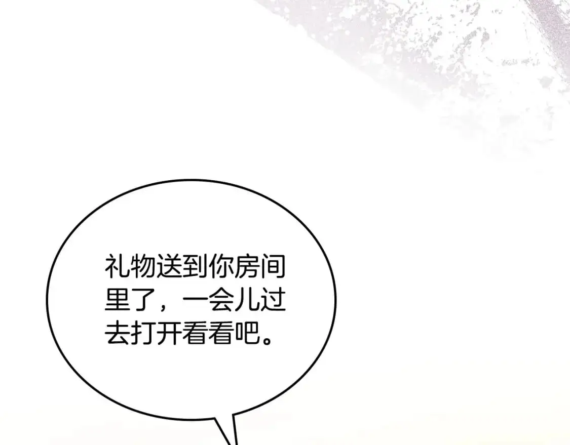 第129话 替蒂亚找亲事 第195页