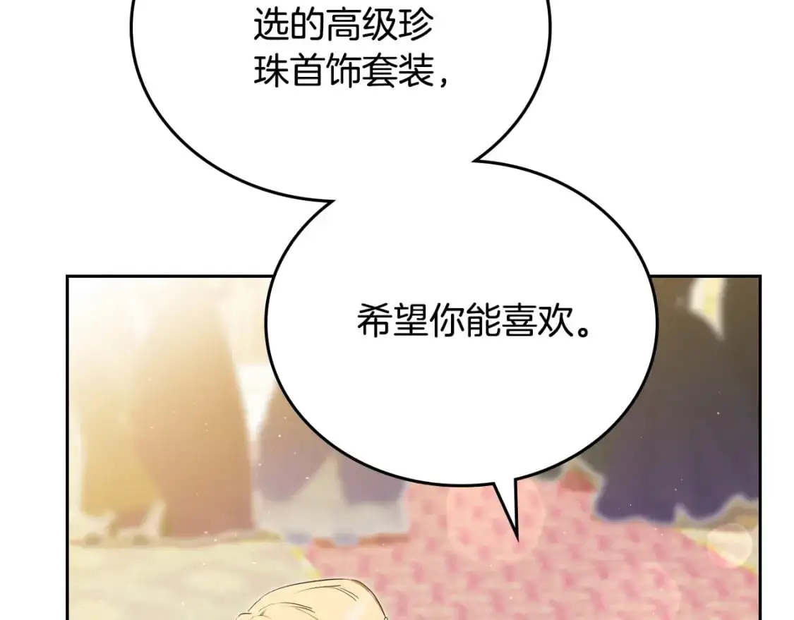 第129话 替蒂亚找亲事 第199页