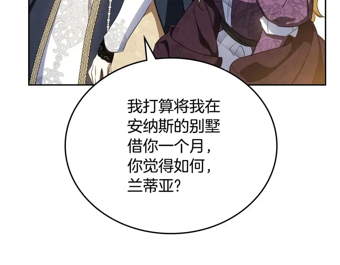 第129话 替蒂亚找亲事 第201页