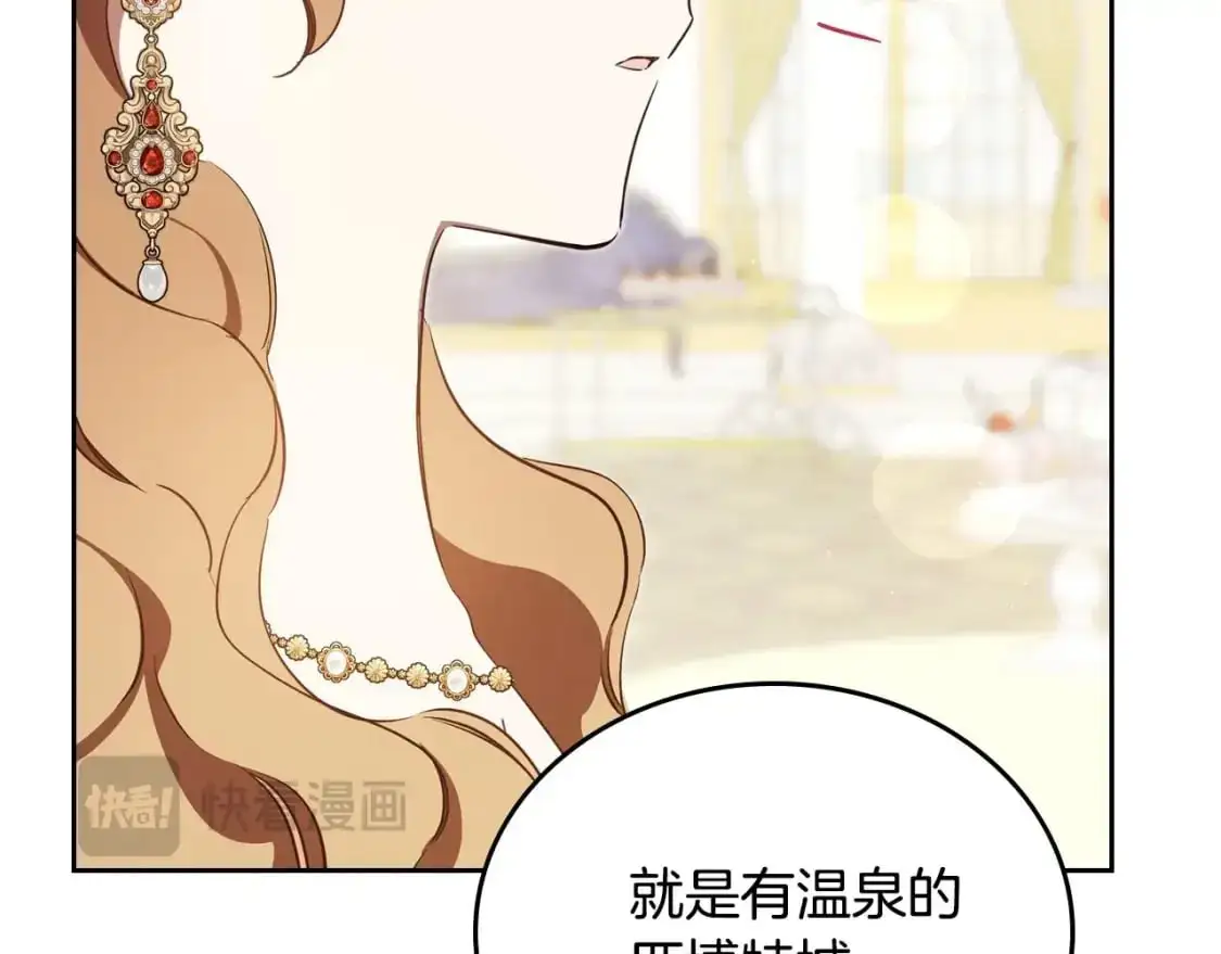 第129话 替蒂亚找亲事 第204页