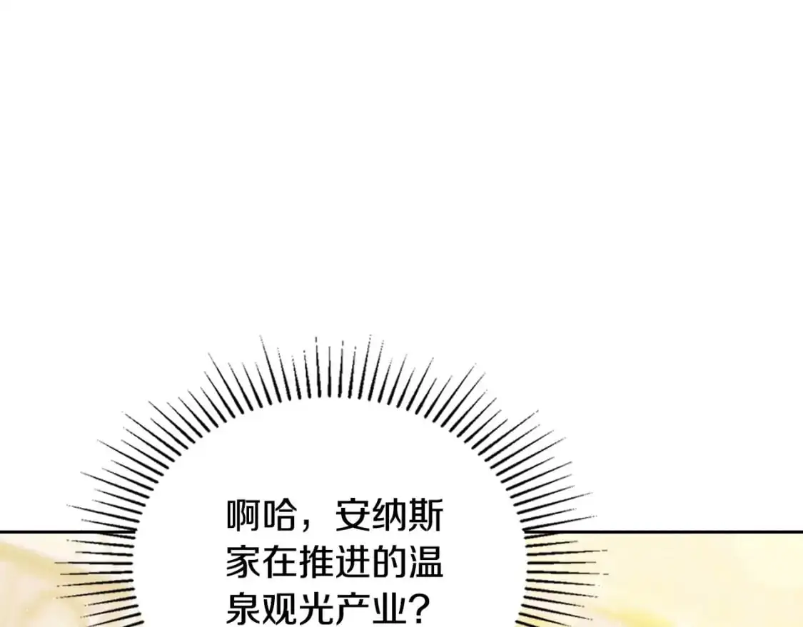 第129话 替蒂亚找亲事 第206页