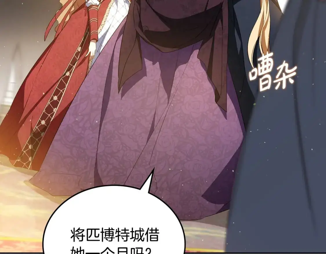 第129话 替蒂亚找亲事 第208页