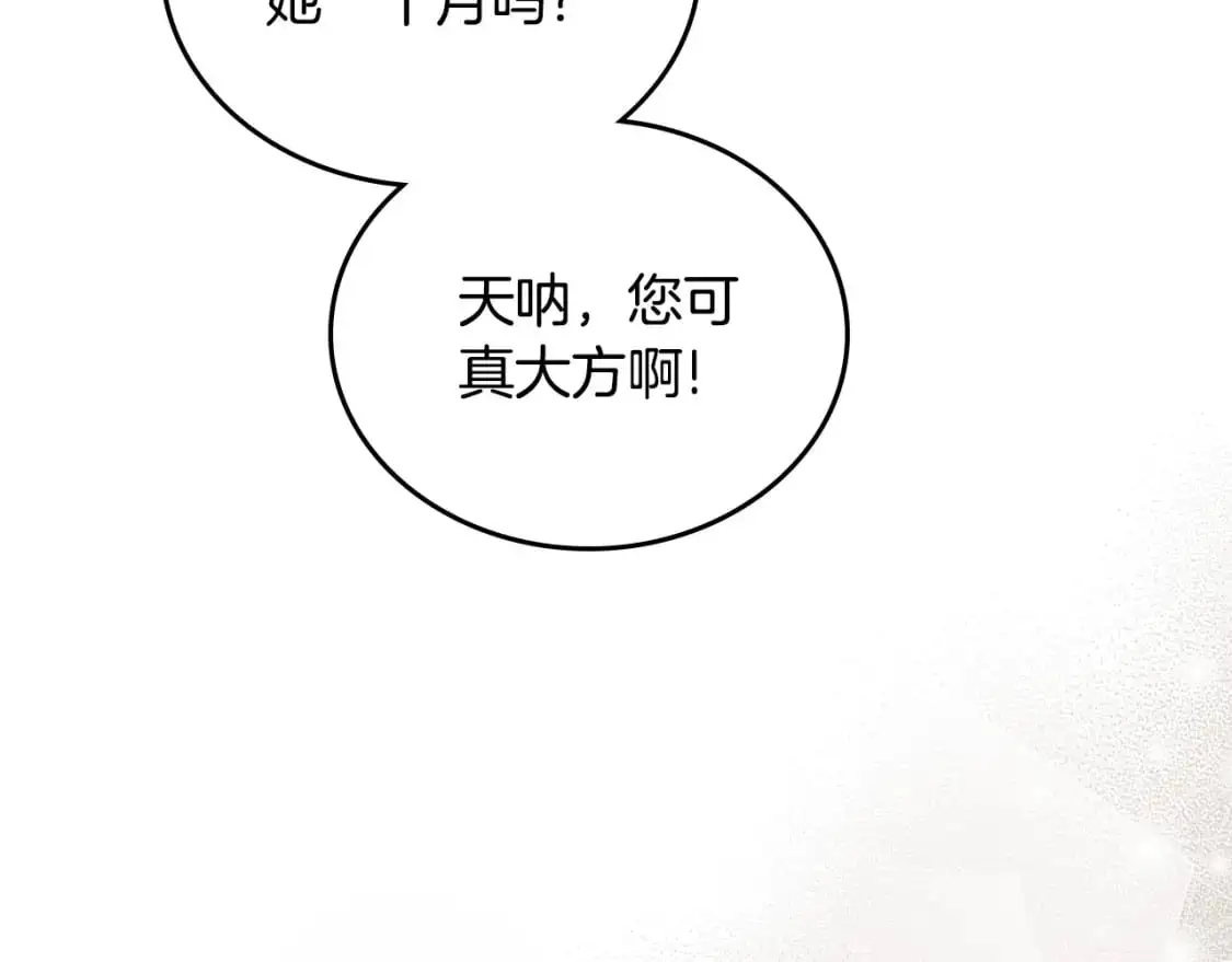 第129话 替蒂亚找亲事 第209页