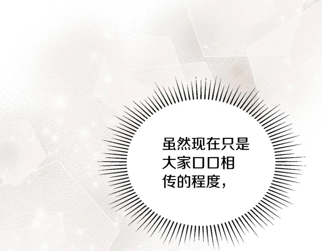 第129话 替蒂亚找亲事 第210页