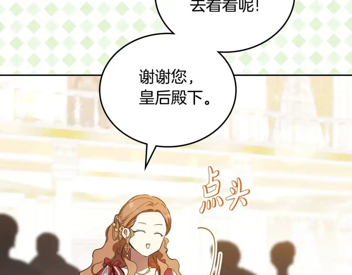 第129话 替蒂亚找亲事 第215页