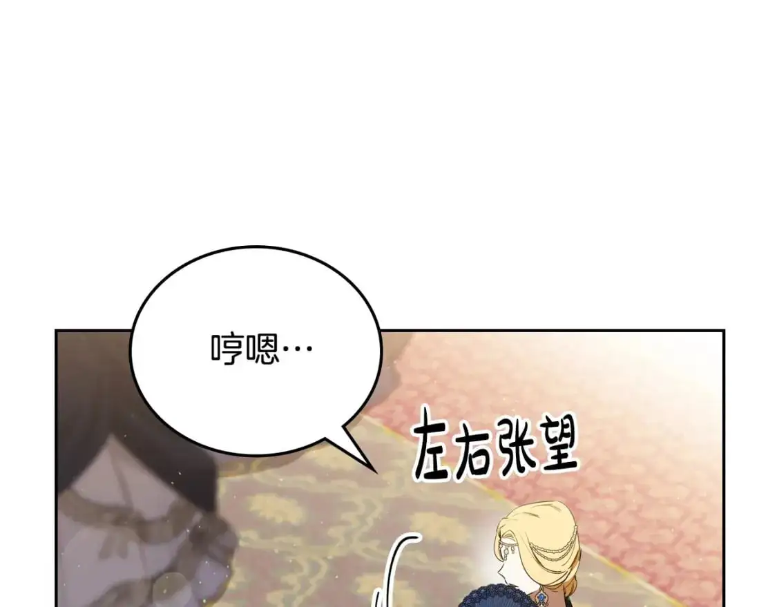 第129话 替蒂亚找亲事 第218页