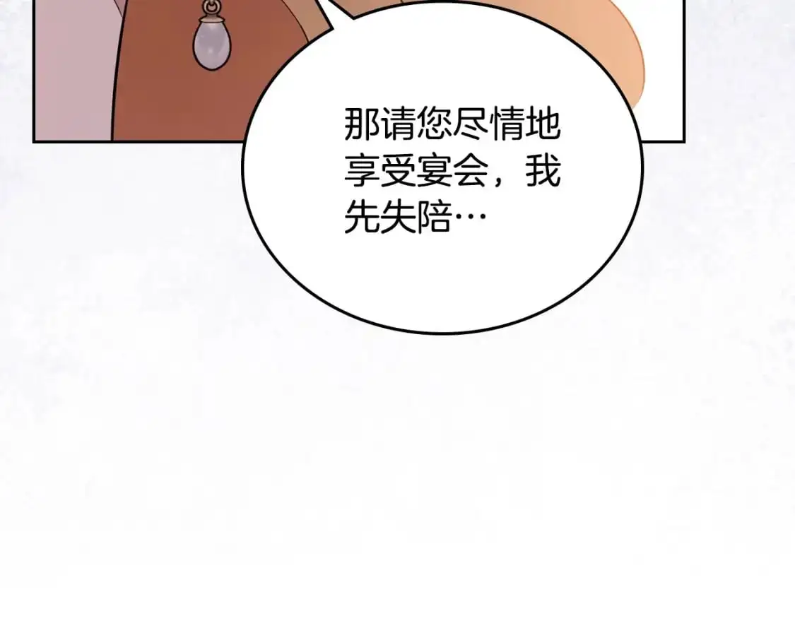 第129话 替蒂亚找亲事 第228页