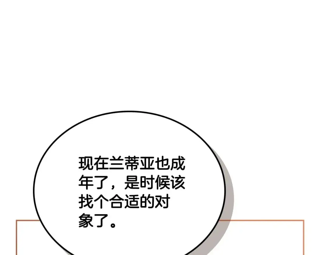 第129话 替蒂亚找亲事 第229页
