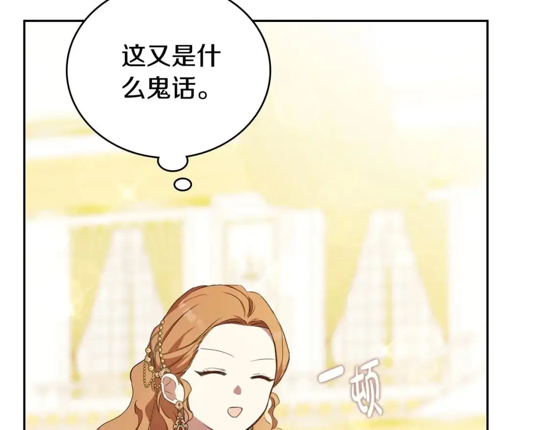 第129话 替蒂亚找亲事 第233页