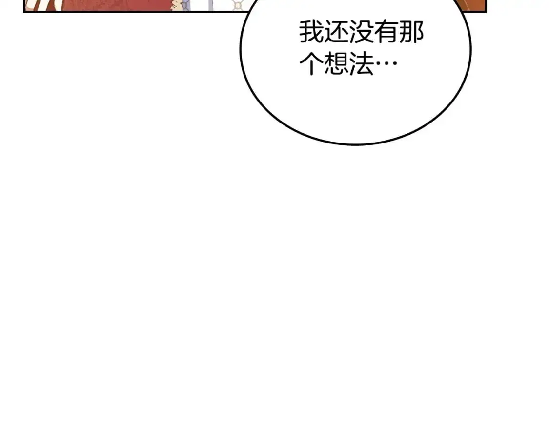 第129话 替蒂亚找亲事 第235页