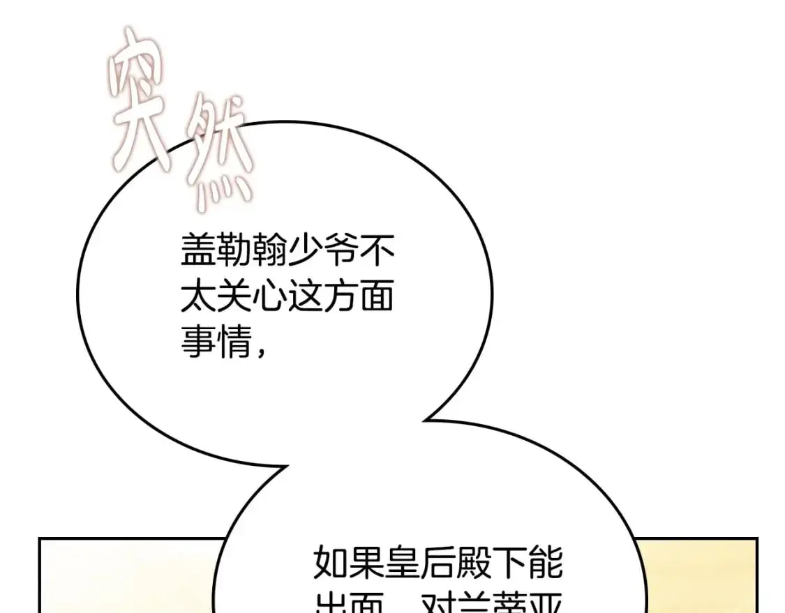 第129话 替蒂亚找亲事 第236页