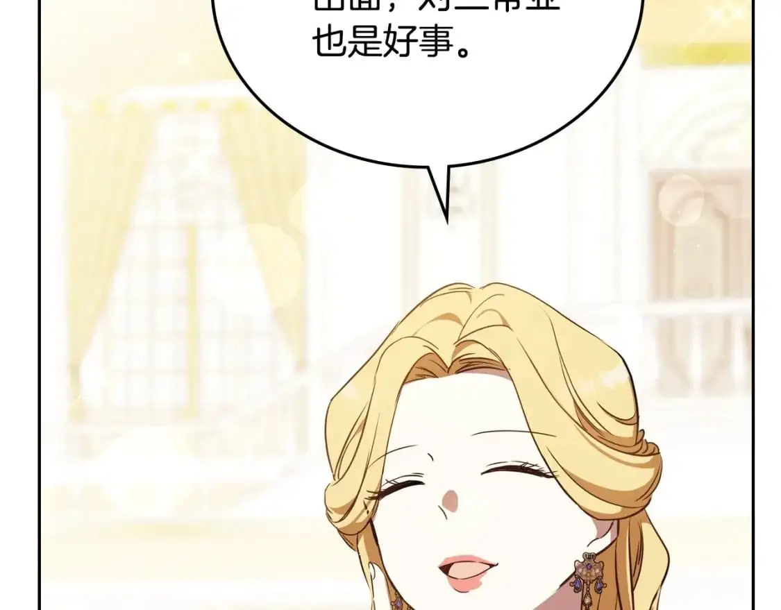 第129话 替蒂亚找亲事 第237页
