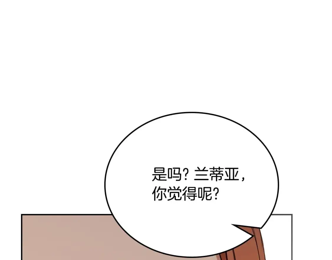第129话 替蒂亚找亲事 第240页