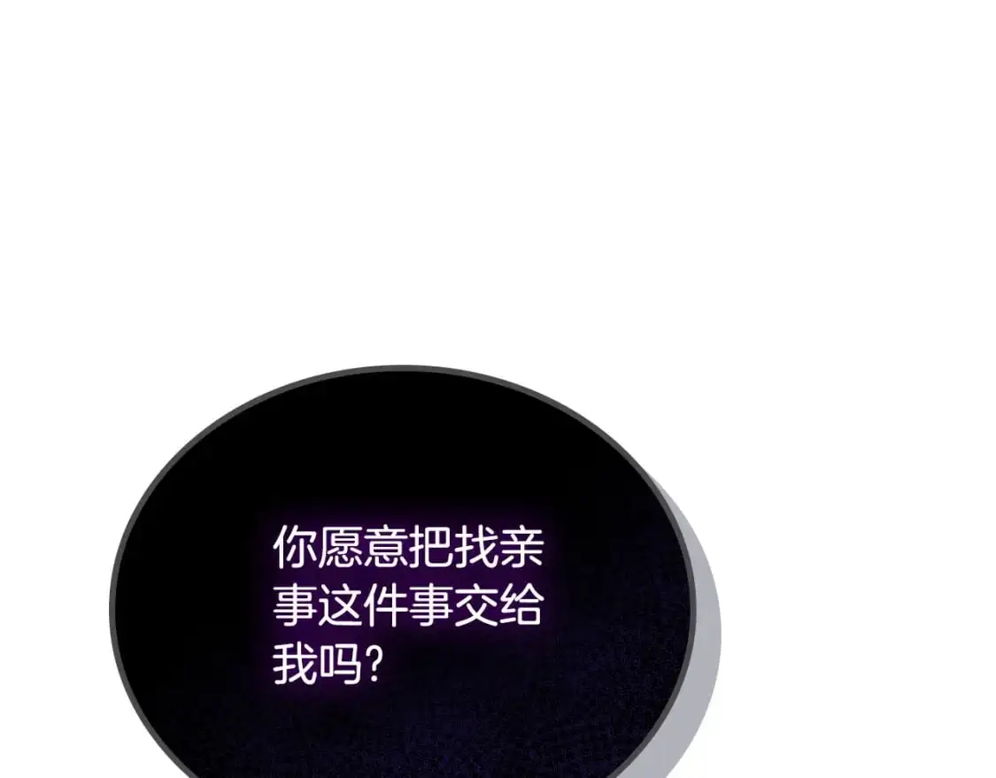 第129话 替蒂亚找亲事 第243页