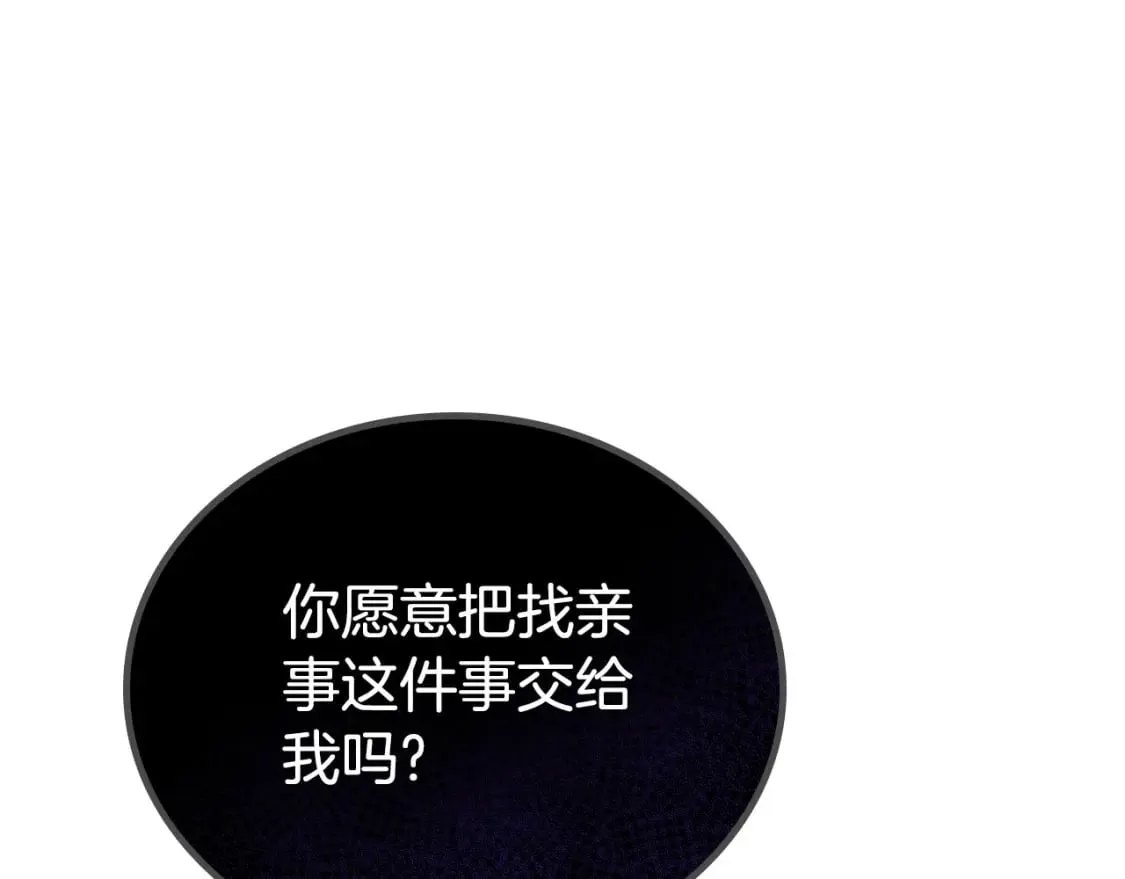 第130话 下次你就告诉我 第4页