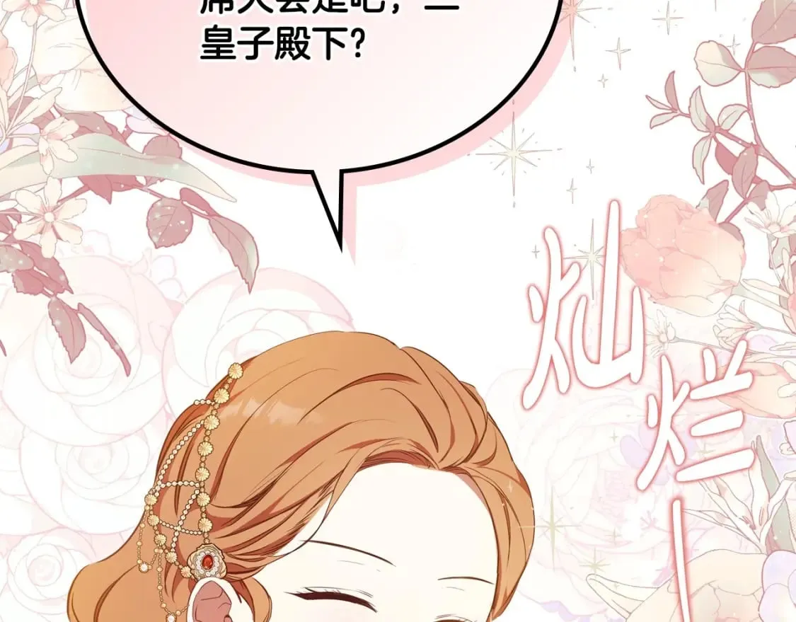 第130话 下次你就告诉我 第123页