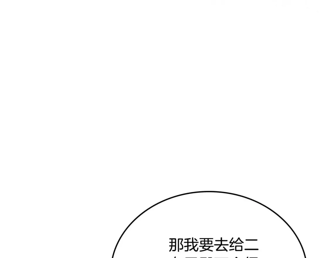 第130话 下次你就告诉我 第143页