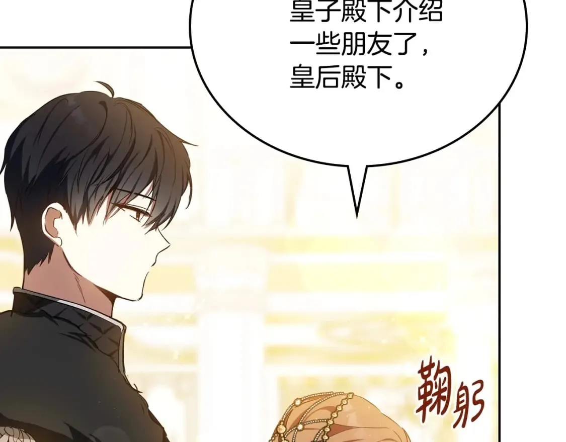 第130话 下次你就告诉我 第144页