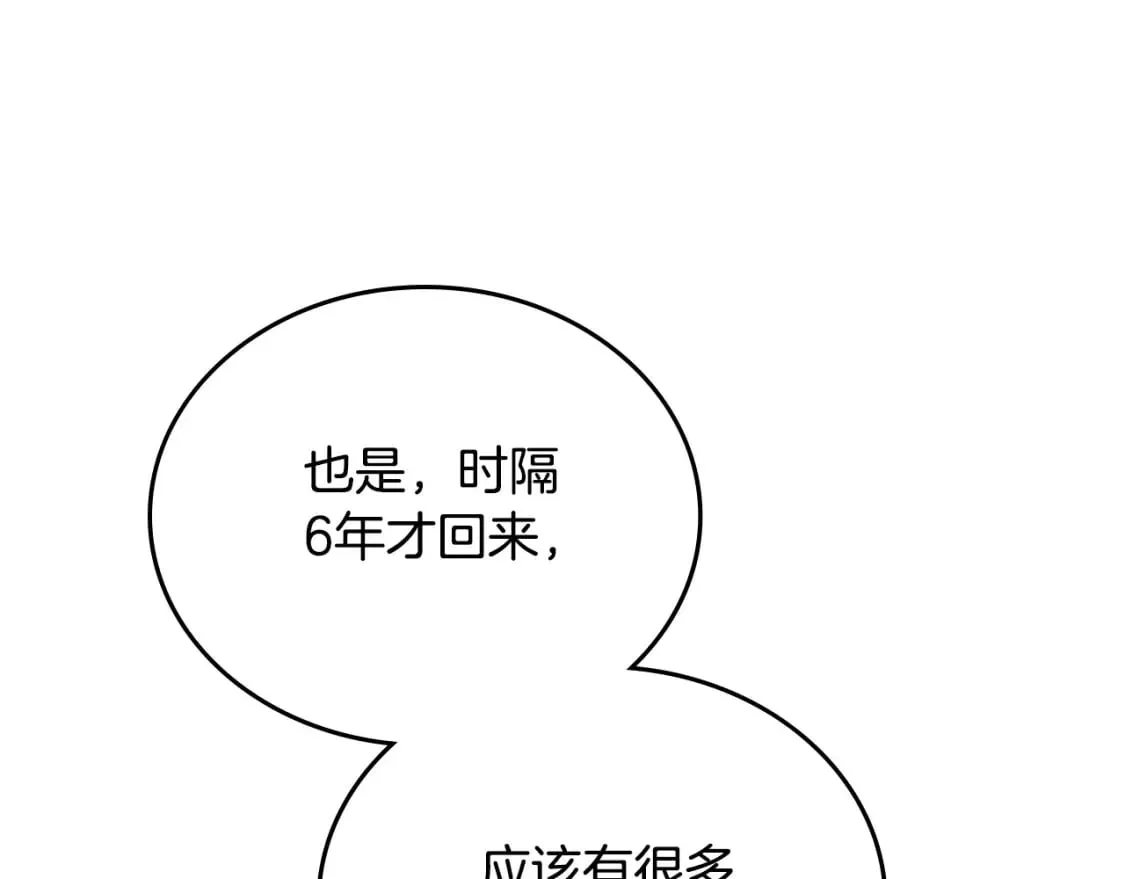 第130话 下次你就告诉我 第147页