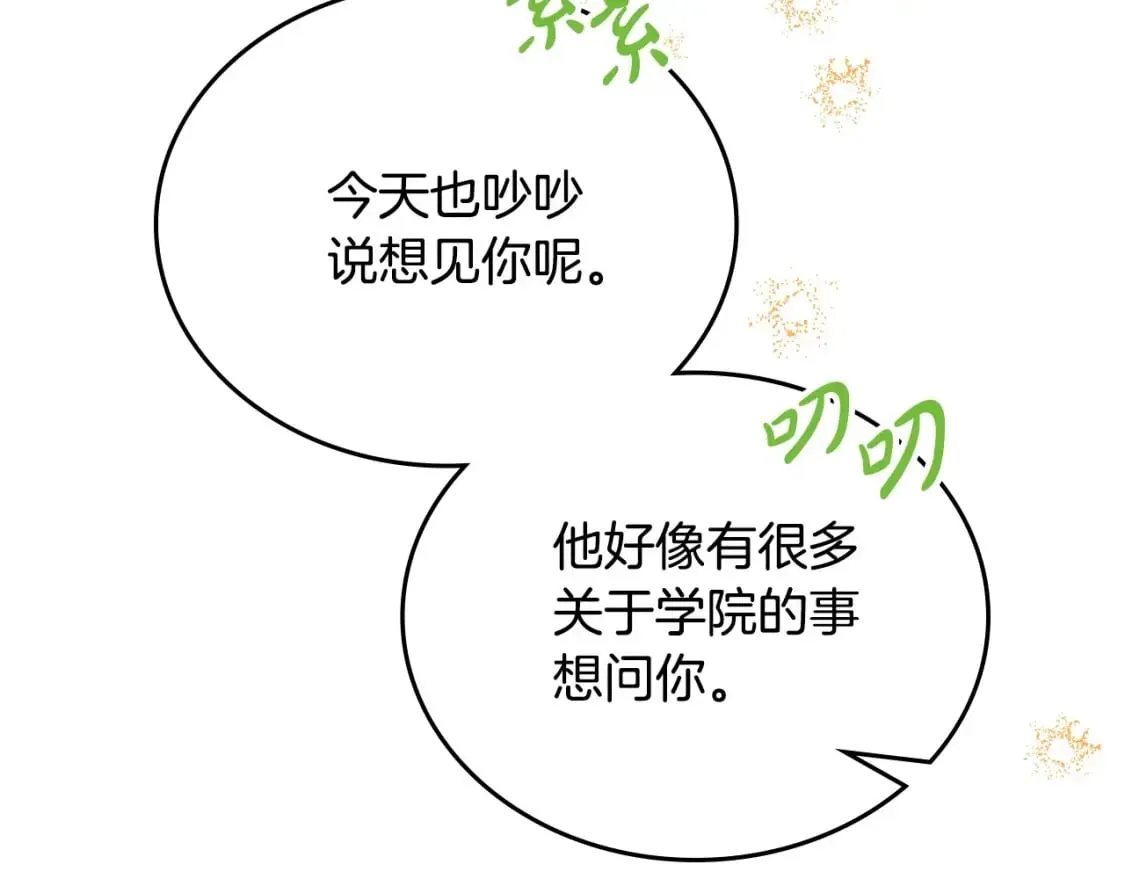 第130话 下次你就告诉我 第180页