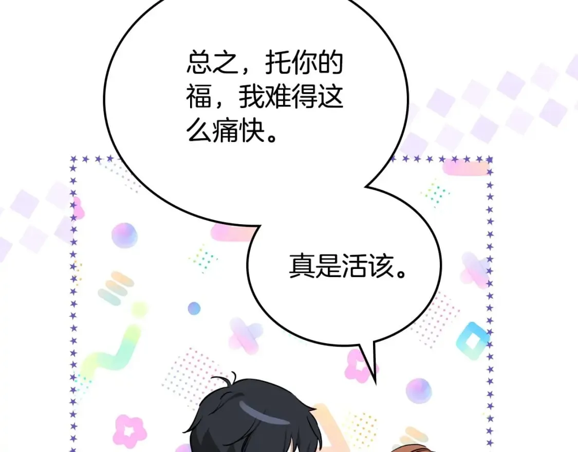 第130话 下次你就告诉我 第191页