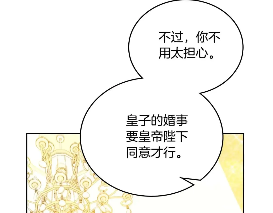 第130话 下次你就告诉我 第210页