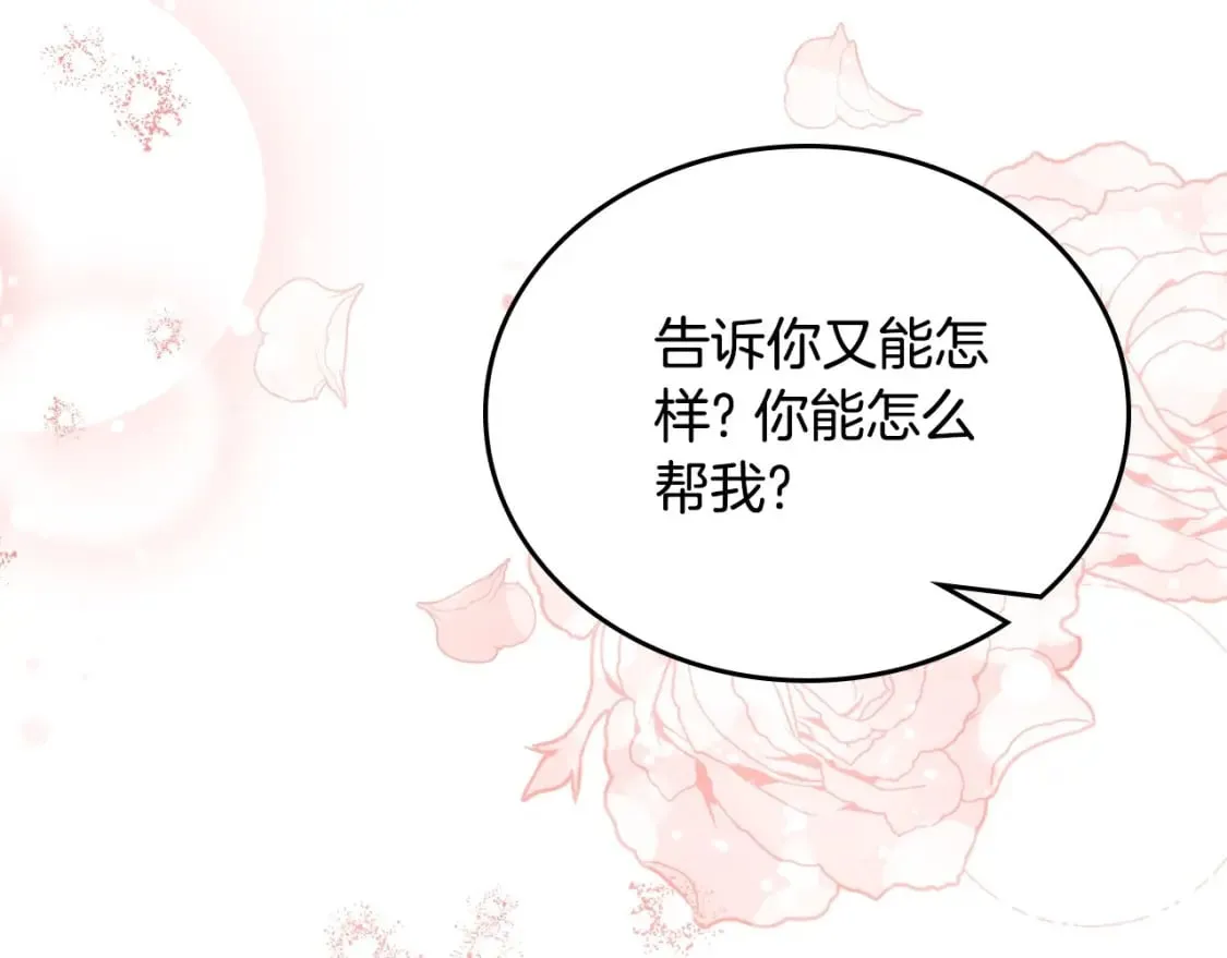 第130话 下次你就告诉我 第241页