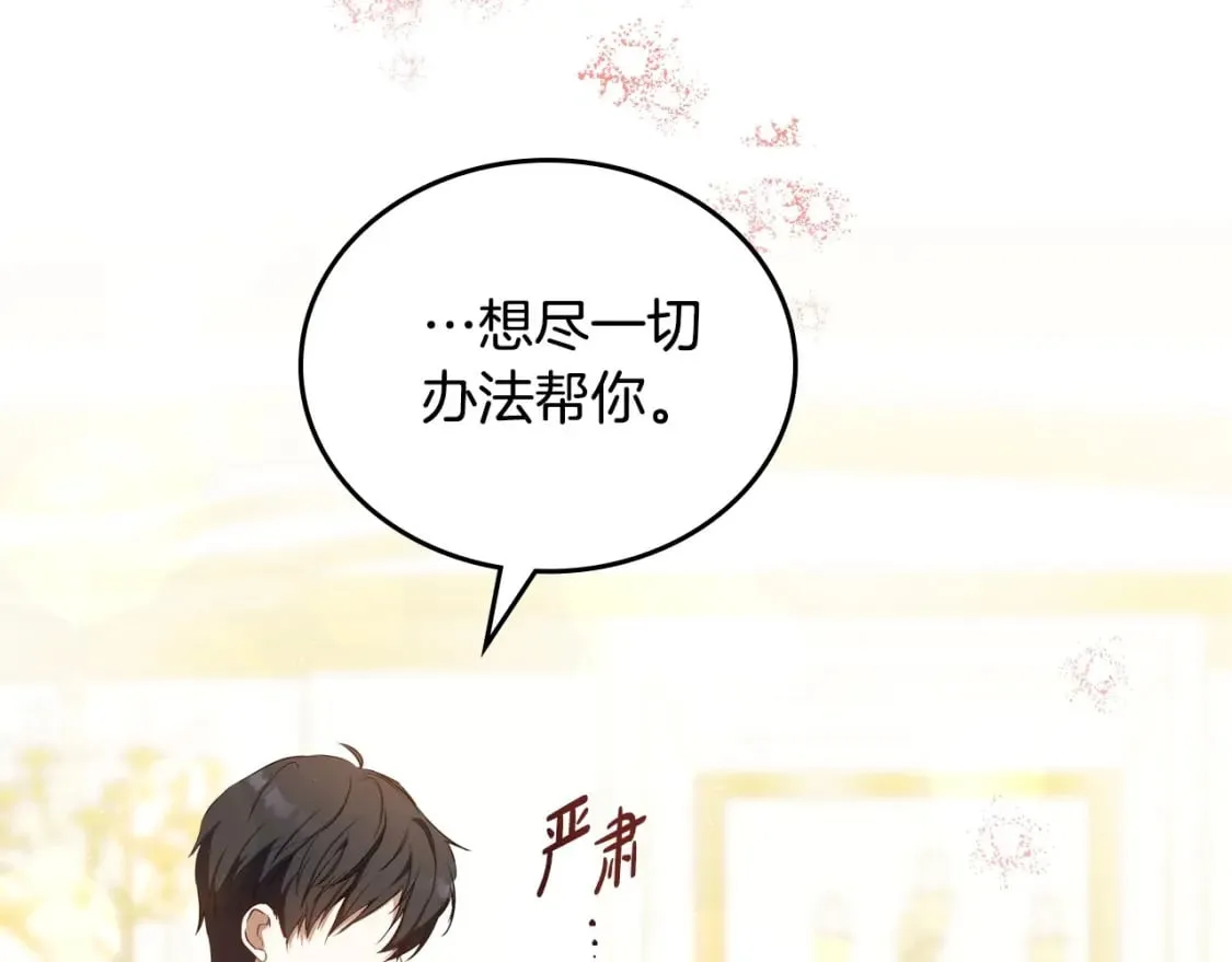 第130话 下次你就告诉我 第242页