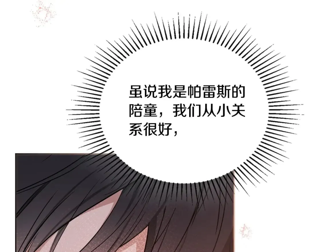 第130话 下次你就告诉我 第252页