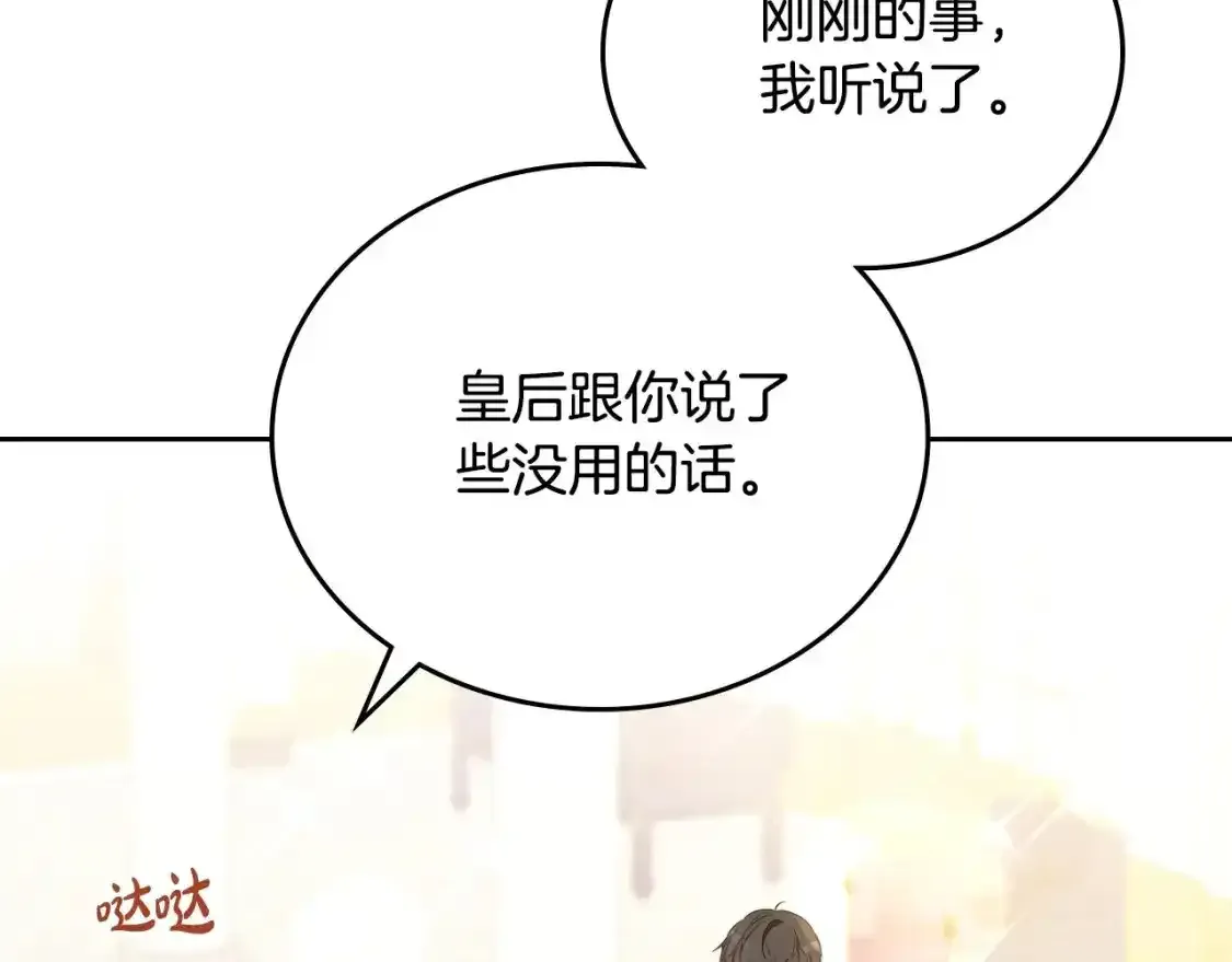 第131话 请支持我 第20页