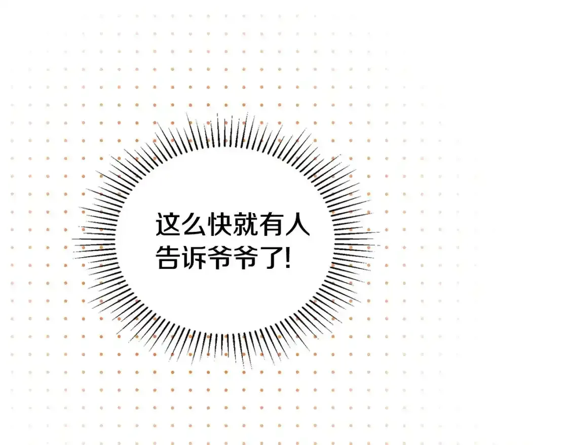 第131话 请支持我 第23页
