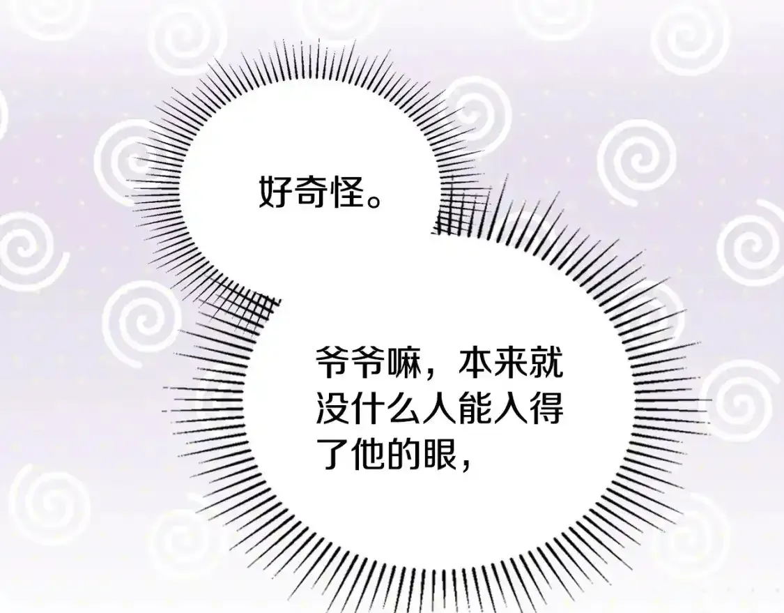 第131话 请支持我 第43页
