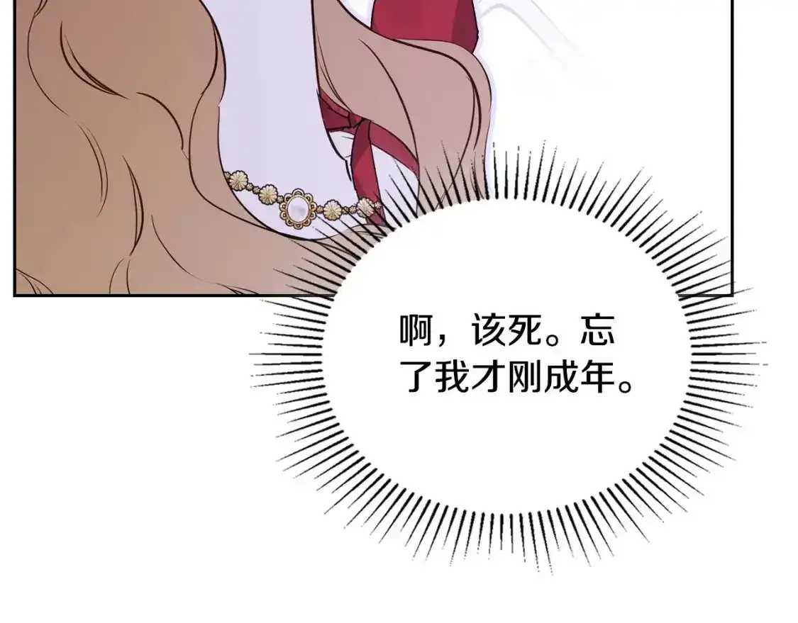 第131话 请支持我 第118页