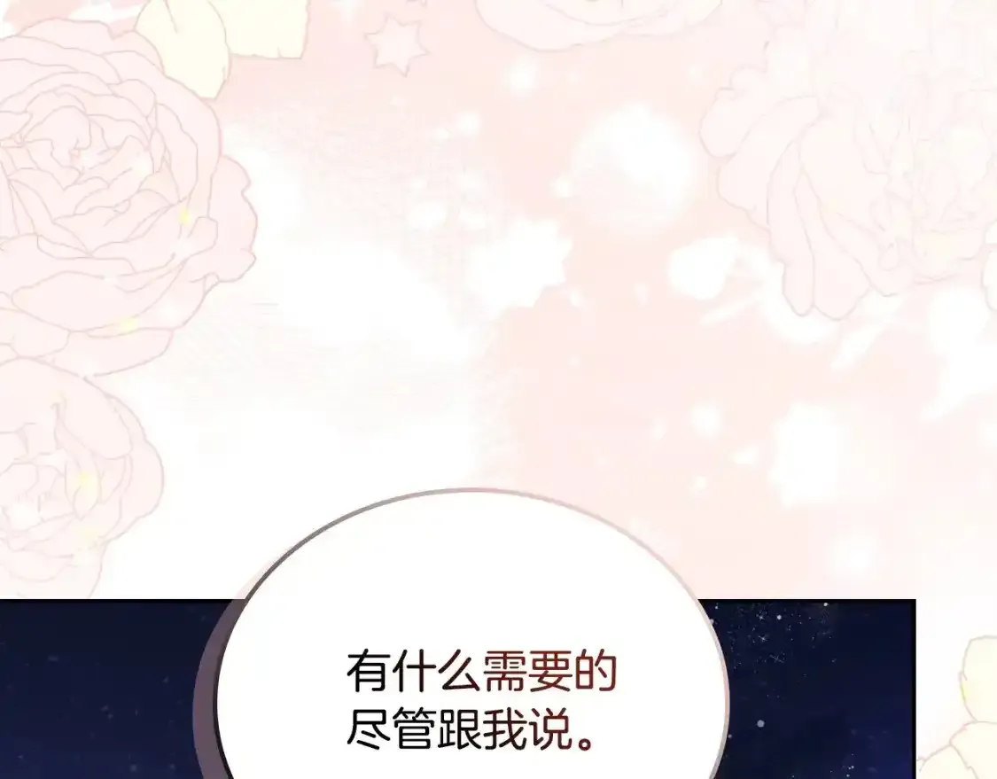 第131话 请支持我 第133页