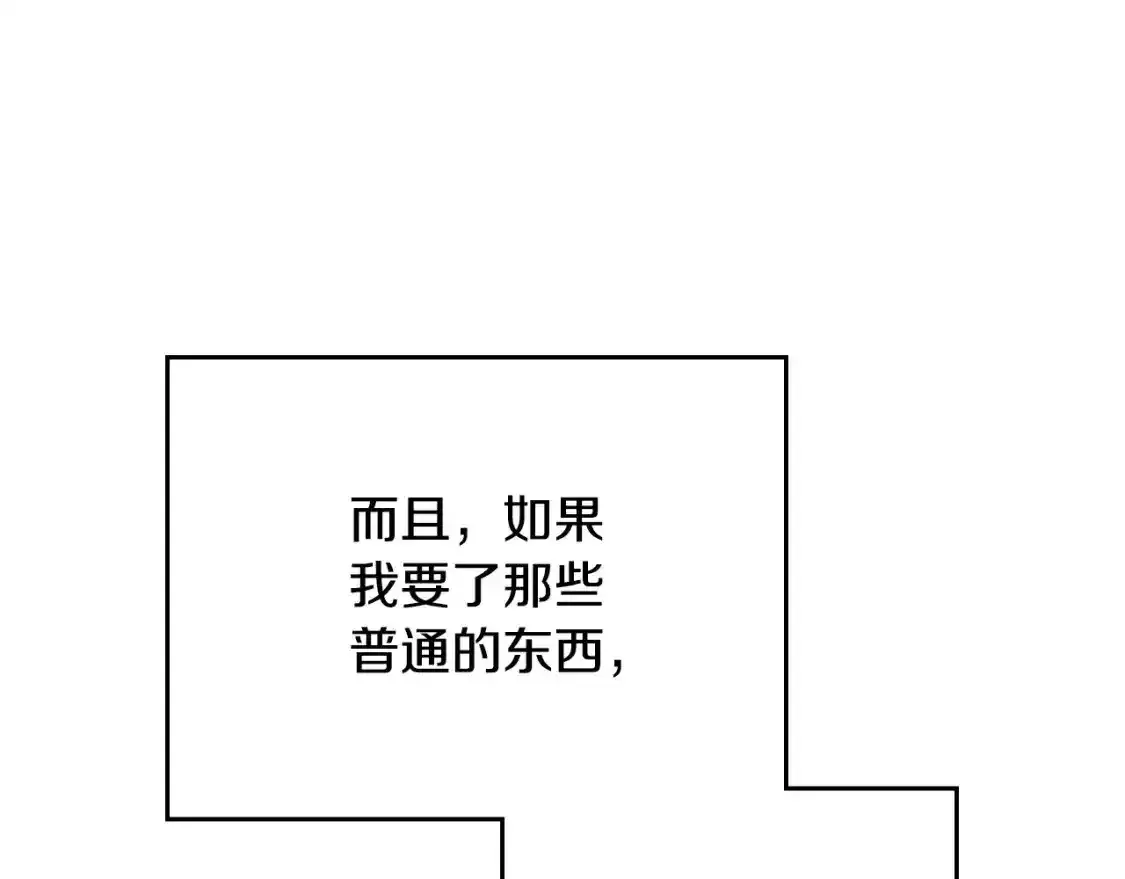 第131话 请支持我 第150页