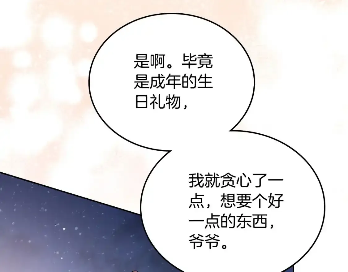 第131话 请支持我 第192页