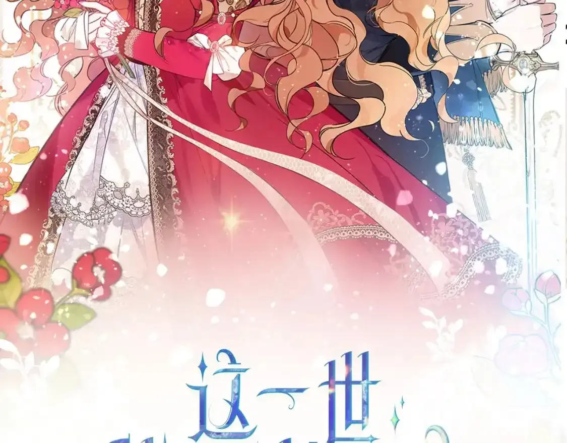 第88话 钻石胸针 第2页