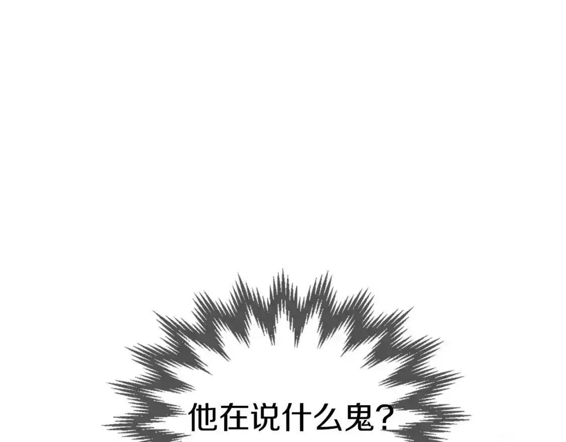 第88话 钻石胸针 第5页