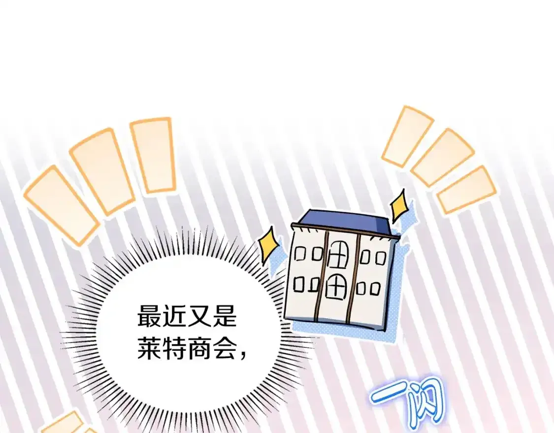 第88话 钻石胸针 第8页