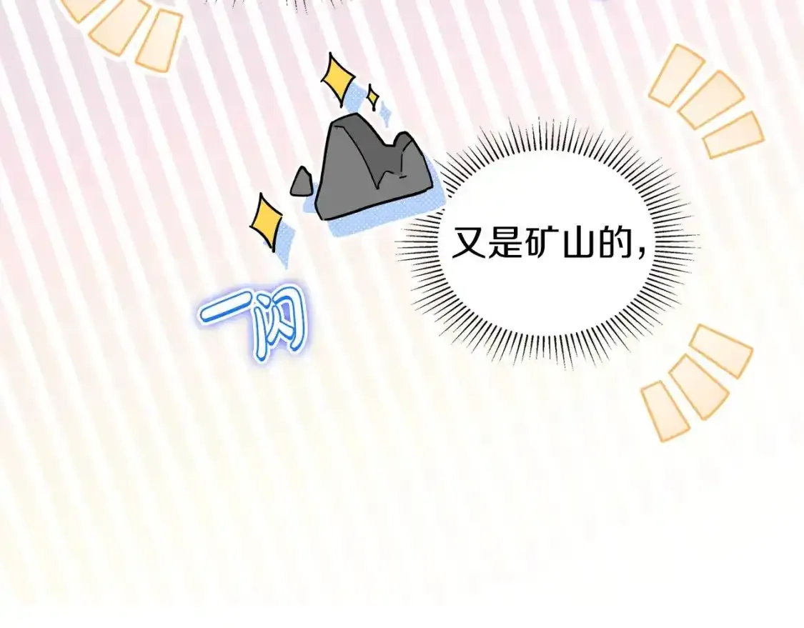 第88话 钻石胸针 第9页