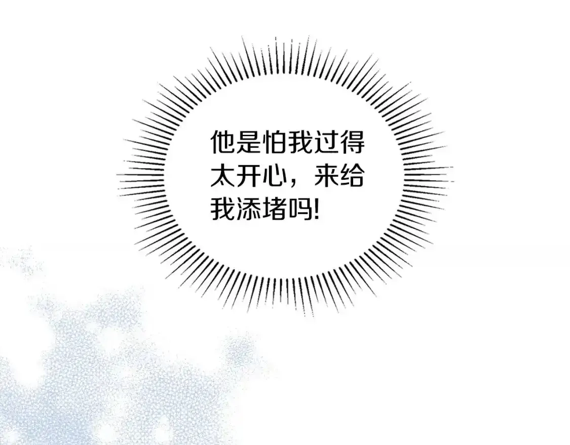 第88话 钻石胸针 第10页